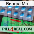 Виагра Мп new03